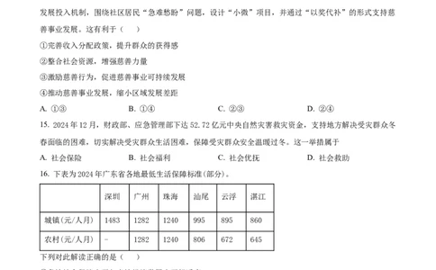 山西省晋城市2024-2025学年高一上学期1月期末联考政治试题Word版无答案_2025年03月试卷_0312山西省晋城市2024-2025学年高一上学期1月期末考试