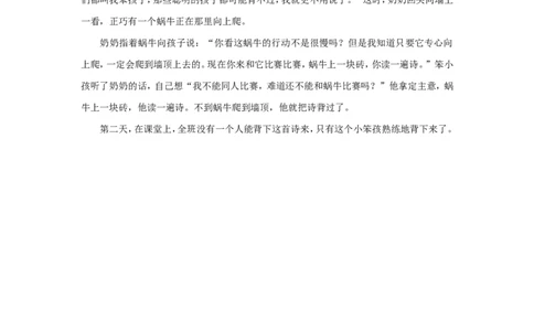 少年与蜗牛_最新人教版英语八年级上册_老版（含有参考价值）_09.班主任+教师常用工作资料包易提分旗舰店_教育指南（学生、家长、教师）_小故事