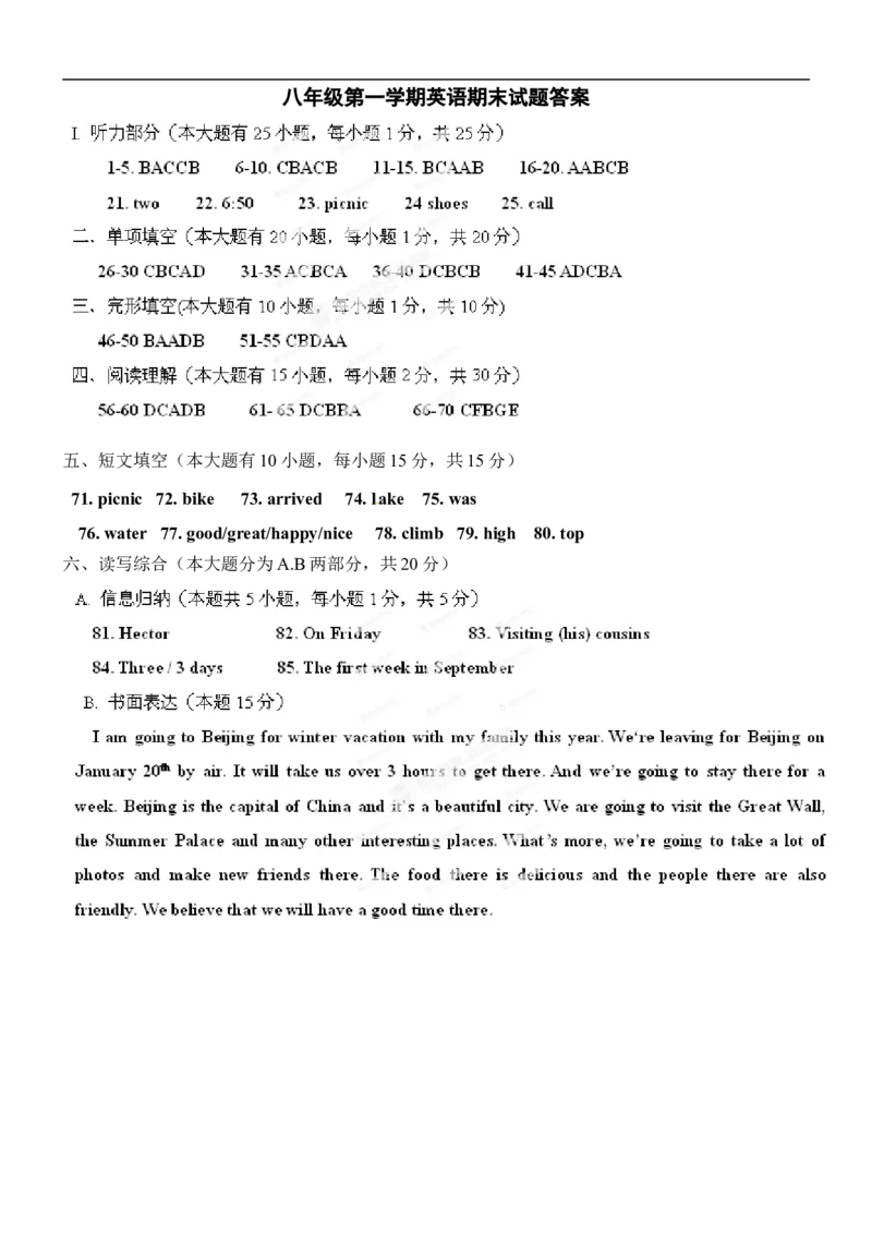 期末试题12.人教版八年级英语上册（附答案）_最新人教版英语八年级上册_老版（含有参考价值）_03练习和试卷人教版初中英语八上（多版本）易提分旗舰店