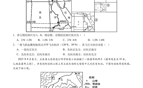 地球与地图（通关卷一）（原卷版）_新高考复习资料_2024年新高考复习资料_一轮复习资料_完2024高考大专题+一轮复习通关卷