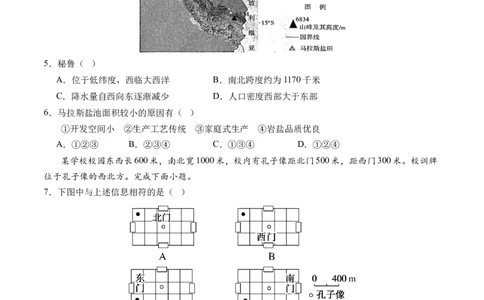 地球与地图（通关卷一）（原卷版）_新高考复习资料_2024年新高考复习资料_一轮复习资料_完2024高考大专题+一轮复习通关卷