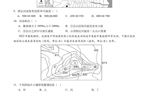 地球与地图（通关卷一）（原卷版）_新高考复习资料_2024年新高考复习资料_一轮复习资料_完2024高考大专题+一轮复习通关卷