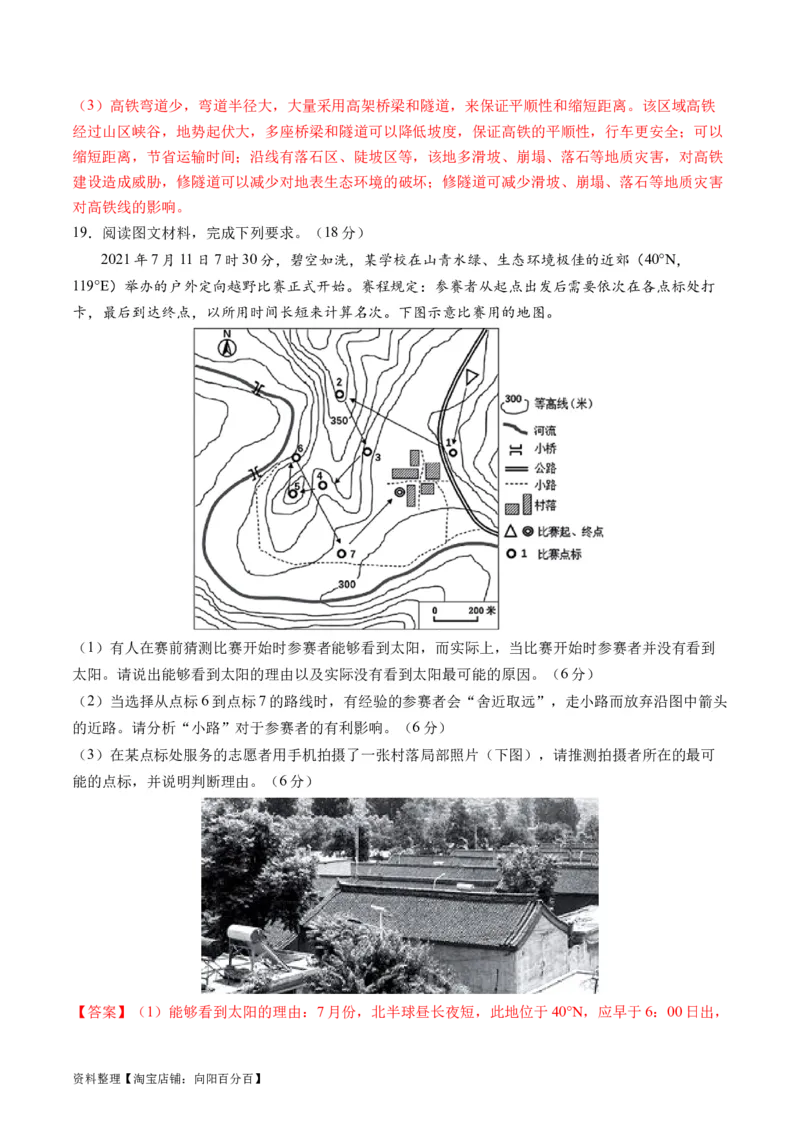 地球与地图（通关卷一）（解析版）_新高考复习资料_2024年新高考复习资料_一轮复习资料_完2024高考大专题+一轮复习通关卷