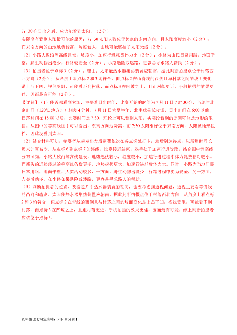 地球与地图（通关卷一）（解析版）_新高考复习资料_2024年新高考复习资料_一轮复习资料_完2024高考大专题+一轮复习通关卷