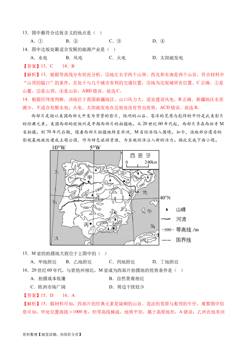 地球与地图（通关卷一）（解析版）_新高考复习资料_2024年新高考复习资料_一轮复习资料_完2024高考大专题+一轮复习通关卷