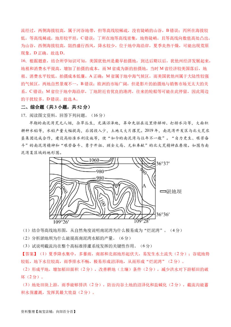 地球与地图（通关卷一）（解析版）_新高考复习资料_2024年新高考复习资料_一轮复习资料_完2024高考大专题+一轮复习通关卷