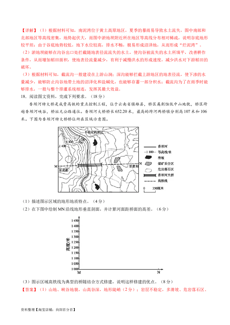 地球与地图（通关卷一）（解析版）_新高考复习资料_2024年新高考复习资料_一轮复习资料_完2024高考大专题+一轮复习通关卷