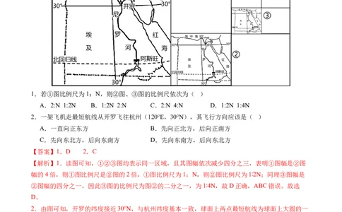 地球与地图（通关卷一）（解析版）_新高考复习资料_2024年新高考复习资料_一轮复习资料_完2024高考大专题+一轮复习通关卷
