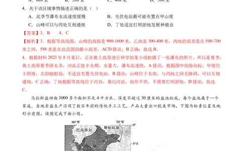 地球与地图（通关卷一）（解析版）_新高考复习资料_2024年新高考复习资料_一轮复习资料_完2024高考大专题+一轮复习通关卷