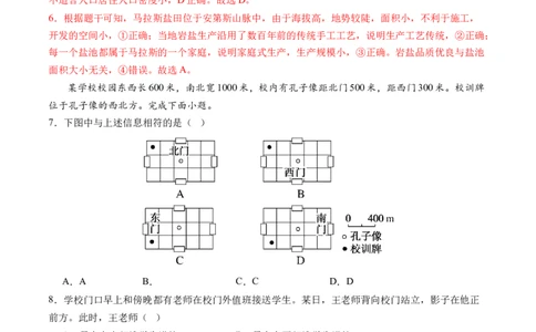 地球与地图（通关卷一）（解析版）_新高考复习资料_2024年新高考复习资料_一轮复习资料_完2024高考大专题+一轮复习通关卷