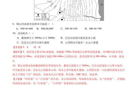 地球与地图（通关卷一）（解析版）_新高考复习资料_2024年新高考复习资料_一轮复习资料_完2024高考大专题+一轮复习通关卷