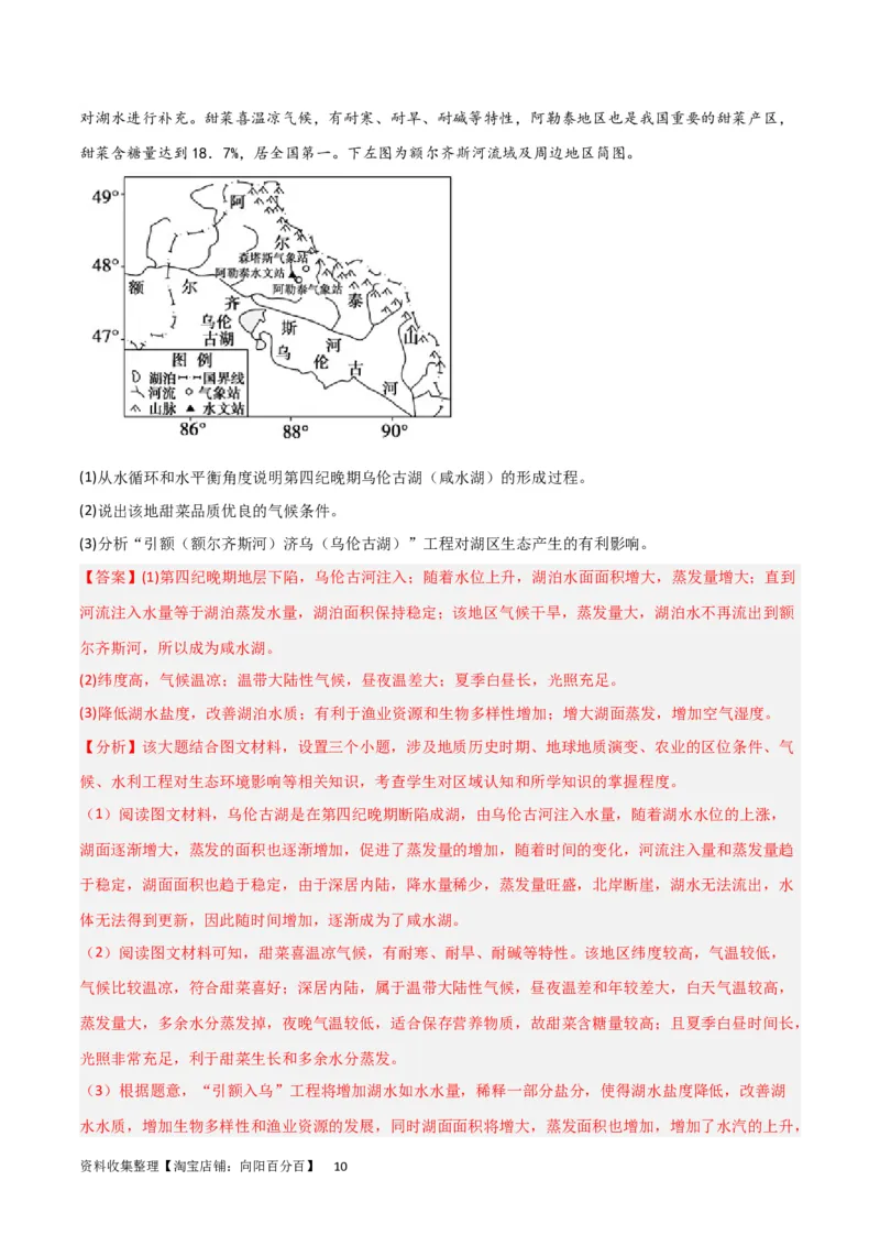 热点专项04（二）水量平衡（解析版）_新高考复习资料_2024年新高考复习资料_一轮复习资料_完2024年高考地理一轮复习考点通关卷（新高考）_热点专项
