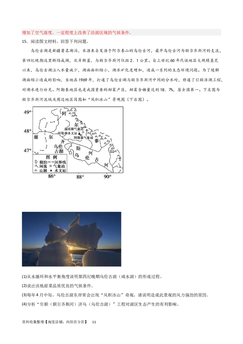 热点专项04（二）水量平衡（解析版）_新高考复习资料_2024年新高考复习资料_一轮复习资料_完2024年高考地理一轮复习考点通关卷（新高考）_热点专项