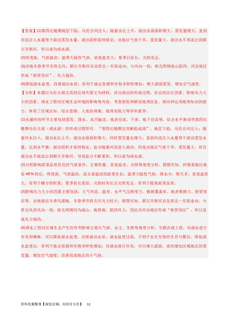 热点专项04（二）水量平衡（解析版）_新高考复习资料_2024年新高考复习资料_一轮复习资料_完2024年高考地理一轮复习考点通关卷（新高考）_热点专项