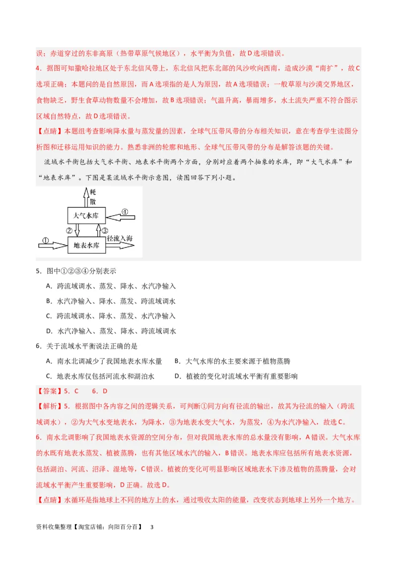 热点专项04（二）水量平衡（解析版）_新高考复习资料_2024年新高考复习资料_一轮复习资料_完2024年高考地理一轮复习考点通关卷（新高考）_热点专项