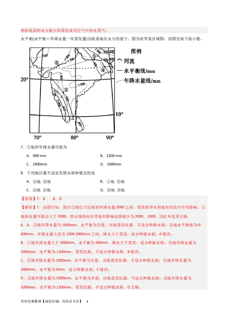 热点专项04（二）水量平衡（解析版）_新高考复习资料_2024年新高考复习资料_一轮复习资料_完2024年高考地理一轮复习考点通关卷（新高考）_热点专项