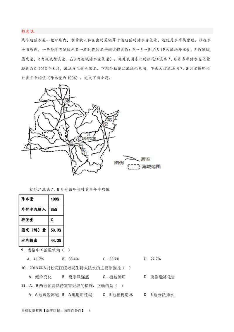 热点专项04（二）水量平衡（解析版）_新高考复习资料_2024年新高考复习资料_一轮复习资料_完2024年高考地理一轮复习考点通关卷（新高考）_热点专项