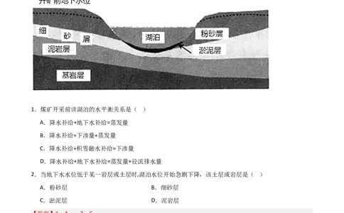 热点专项04（二）水量平衡（解析版）_新高考复习资料_2024年新高考复习资料_一轮复习资料_完2024年高考地理一轮复习考点通关卷（新高考）_热点专项