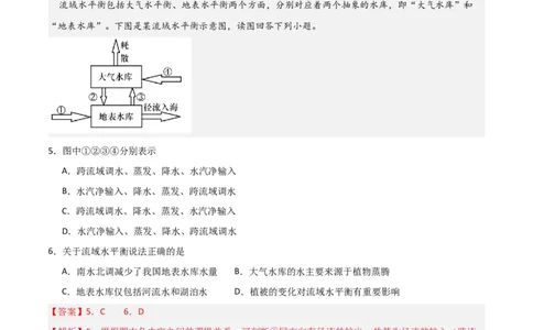 热点专项04（二）水量平衡（解析版）_新高考复习资料_2024年新高考复习资料_一轮复习资料_完2024年高考地理一轮复习考点通关卷（新高考）_热点专项