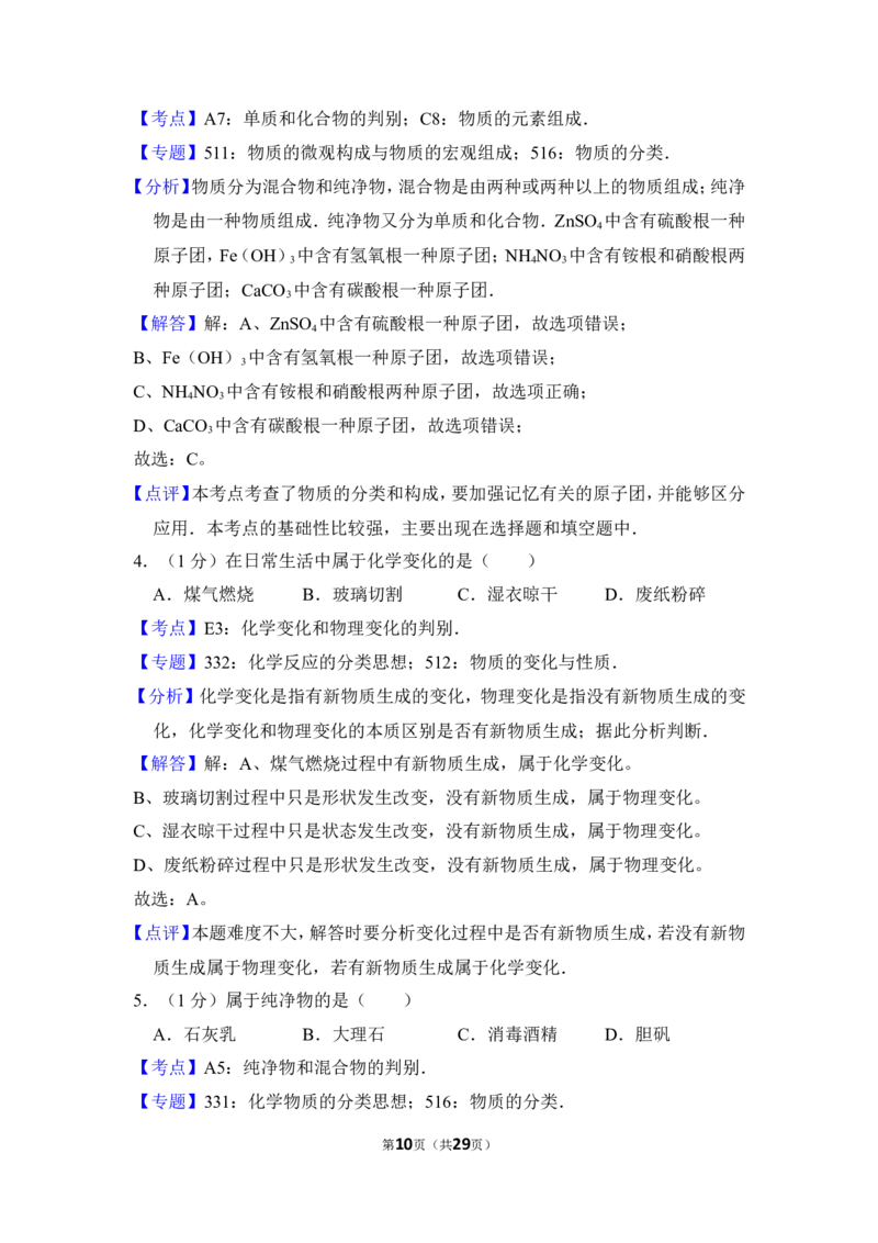 2016年上海市黄浦区中考化学一模试卷_0122026上海中考一模二模真题试卷_2025-2012年_5.上海中考化学一模二模（12-24）_一模_2016年上海市中考化学一模试卷（15份）