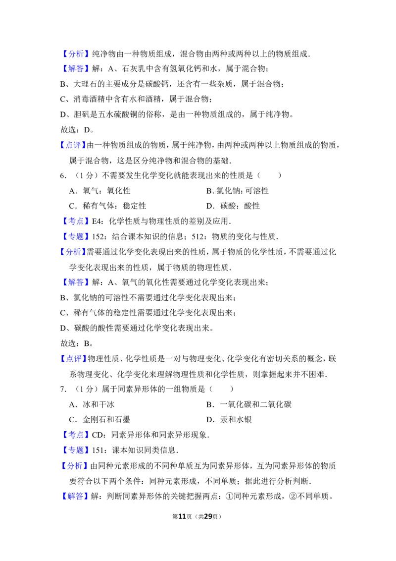 2016年上海市黄浦区中考化学一模试卷_0122026上海中考一模二模真题试卷_2025-2012年_5.上海中考化学一模二模（12-24）_一模_2016年上海市中考化学一模试卷（15份）
