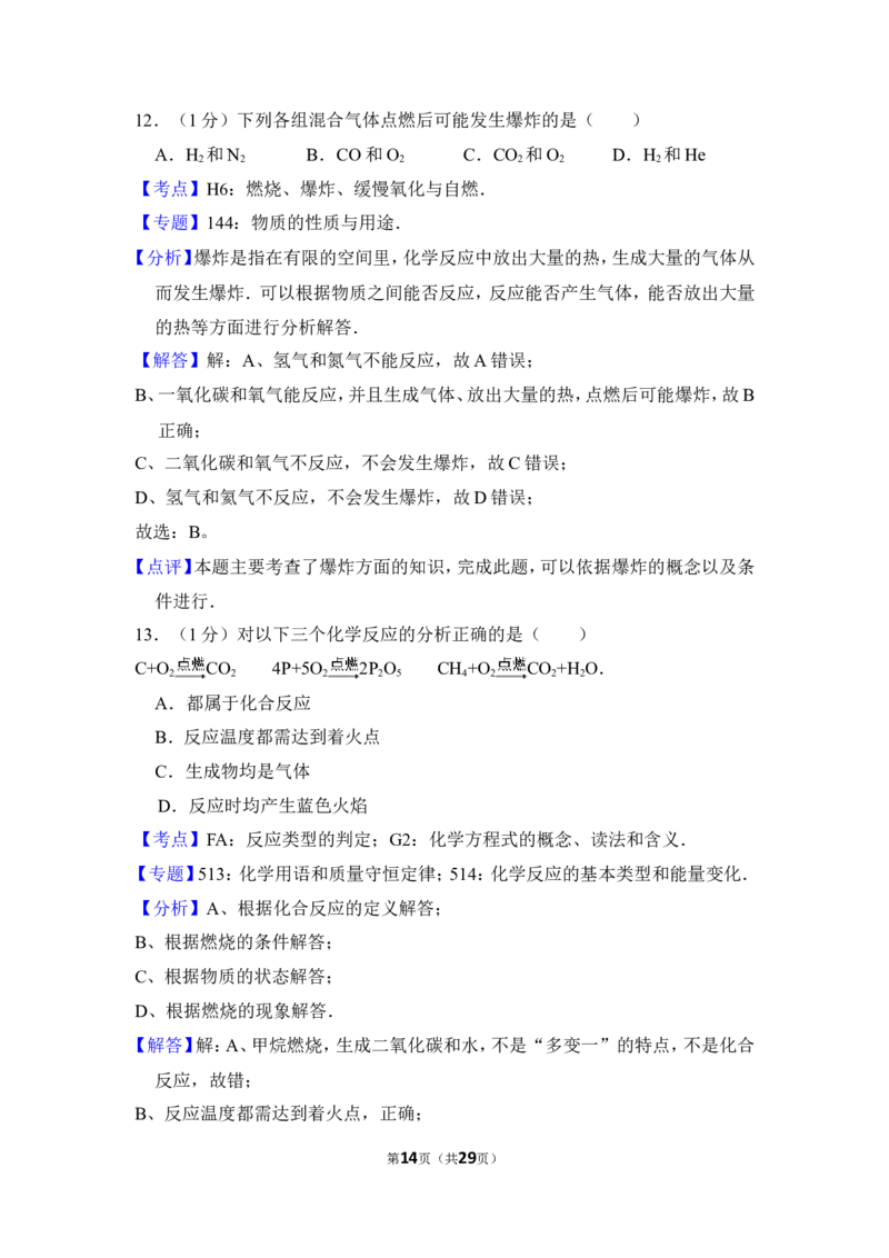 2016年上海市黄浦区中考化学一模试卷_0122026上海中考一模二模真题试卷_2025-2012年_5.上海中考化学一模二模（12-24）_一模_2016年上海市中考化学一模试卷（15份）
