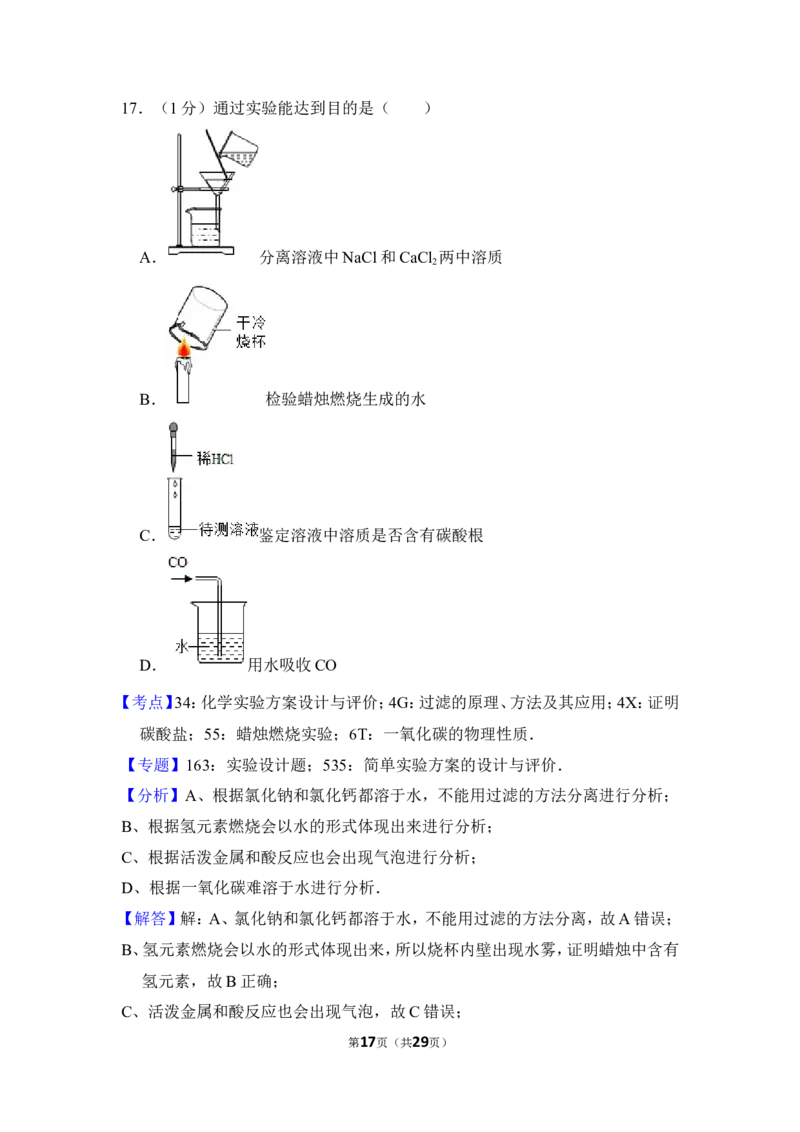 2016年上海市黄浦区中考化学一模试卷_0122026上海中考一模二模真题试卷_2025-2012年_5.上海中考化学一模二模（12-24）_一模_2016年上海市中考化学一模试卷（15份）
