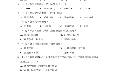 2016年上海市黄浦区中考化学一模试卷_0122026上海中考一模二模真题试卷_2025-2012年_5.上海中考化学一模二模（12-24）_一模_2016年上海市中考化学一模试卷（15份）