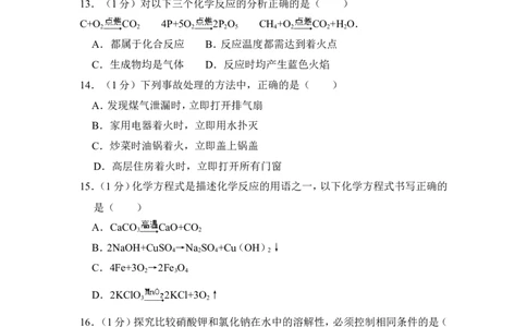 2016年上海市黄浦区中考化学一模试卷_0122026上海中考一模二模真题试卷_2025-2012年_5.上海中考化学一模二模（12-24）_一模_2016年上海市中考化学一模试卷（15份）