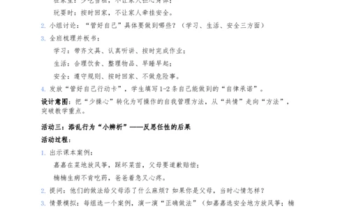 6、少让父母操心_26新三年级道法下册（统编版）_版本一_部编版道德与法治3下_2026春新版_第二套_02.道法3下教案汇总26春_02.2026春道法3下核心素养教案（2课时版）