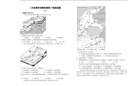 山东省菏泽市第一中学2025-2026学年高一1月质量检测地理试题_2026年01月高一试卷_260117山东省菏泽市第一中学2025-2026学年高一上学期1月质量检测