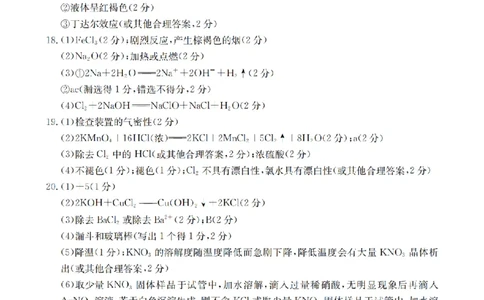 广东省2025-2026学年高一上学期11月联考（26-80A）化学答案_2025年12月高一试卷_251211金太阳&middot;广东省2025-2026学年高一上学期11月联考（26-80A）（全）