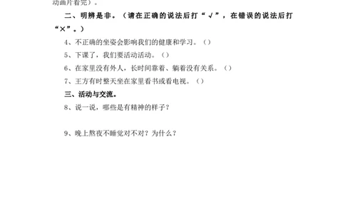 2我们有精神人教（新版）（含答案）_26新一年级道法下册（统编版）_老课标资料_4、一课一练部编一下道法_一课一练