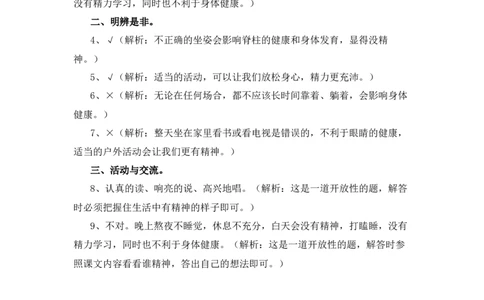 2我们有精神人教（新版）（含答案）_26新一年级道法下册（统编版）_老课标资料_4、一课一练部编一下道法_一课一练