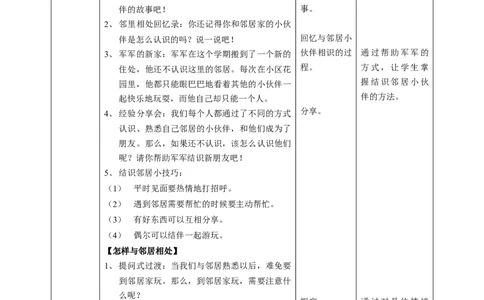 6我家的好邻居第一课时教案(1)_26新三年级道法下册（统编版）_版本二_教学设计_教案1（配套课件二）