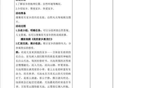 7.2我是家乡小导游教案_26新三年级道法下册（统编版）_版本二_教学课件_课件三无动画效果_7请到我家乡来（第二课时）