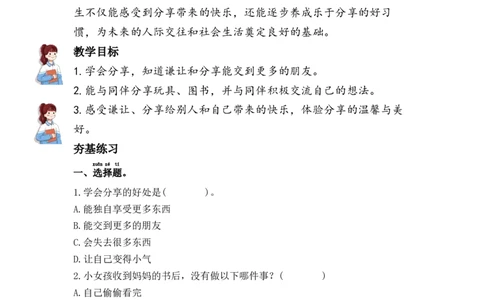 7.我们爱分享（分层练习）-（统编版）_26新一年级道法下册（统编版）_同步练习-K4