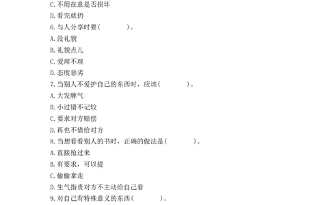 7.我们爱分享（分层练习）-（统编版）_26新一年级道法下册（统编版）_同步练习-K4