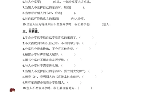 7.我们爱分享（分层练习）-（统编版）_26新一年级道法下册（统编版）_同步练习-K4