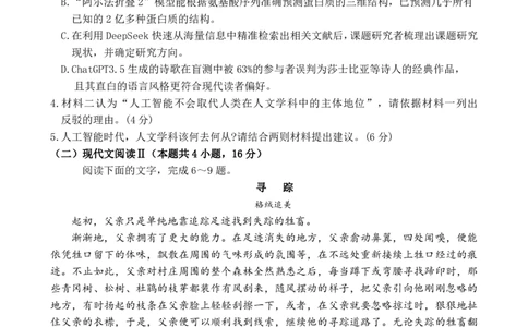 山东省济宁市第一中学2024-2025学年高一下学期3月月考语文试题_2025年04月试卷_0407山东省济宁市第一中学2024-2025学年高一下学期3月月考