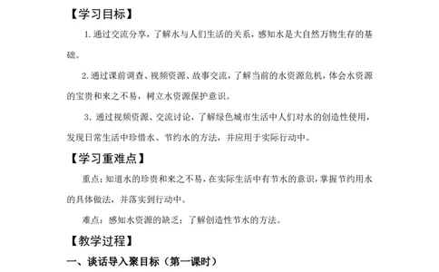 2下第3单元《绿色小卫士》_26新二年级道法下册（统编版）_版本一(1)_部编版道德与法治2下_旧版_道法2下课件教案_01.道法2下大单元设计+课件_2下3单元