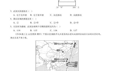 第04讲地球的自转及其地理意义（练习）（原卷版）_新高考复习资料_2025年新高考资料_2025年高考地理一轮复习讲练测（新教材新高考）