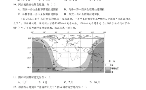 第04讲地球的自转及其地理意义（练习）（原卷版）_新高考复习资料_2025年新高考资料_2025年高考地理一轮复习讲练测（新教材新高考）