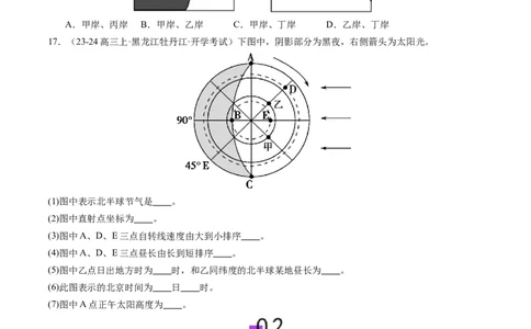 第04讲地球的自转及其地理意义（练习）（原卷版）_新高考复习资料_2025年新高考资料_2025年高考地理一轮复习讲练测（新教材新高考）