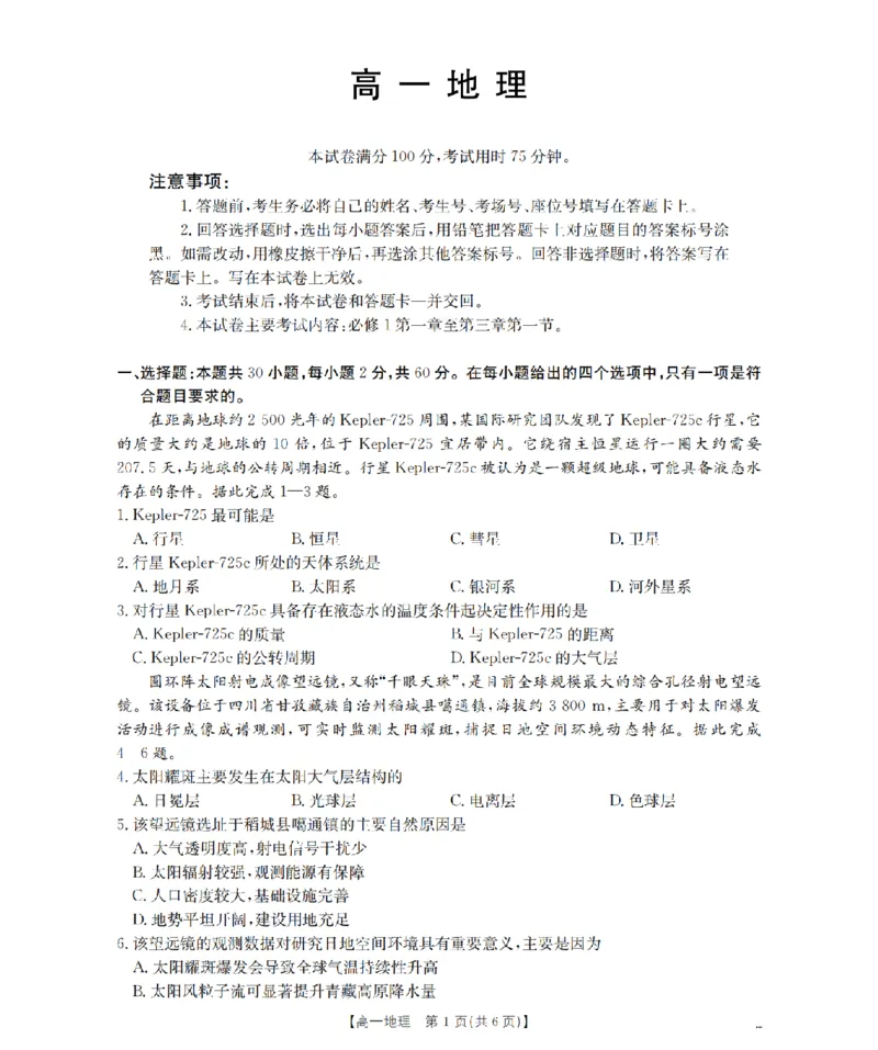 广东省2025-2026学年高一上学期11月联考（26-80A）地理_2025年12月高一试卷_251211金太阳&middot;广东省2025-2026学年高一上学期11月联考（26-80A）（全）