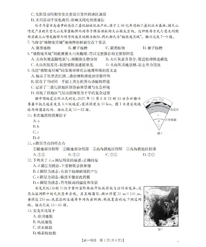 广东省2025-2026学年高一上学期11月联考（26-80A）地理_2025年12月高一试卷_251211金太阳&middot;广东省2025-2026学年高一上学期11月联考（26-80A）（全）