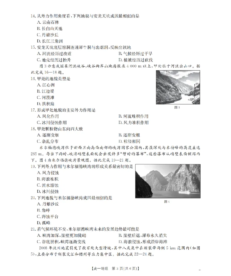 广东省2025-2026学年高一上学期11月联考（26-80A）地理_2025年12月高一试卷_251211金太阳&middot;广东省2025-2026学年高一上学期11月联考（26-80A）（全）