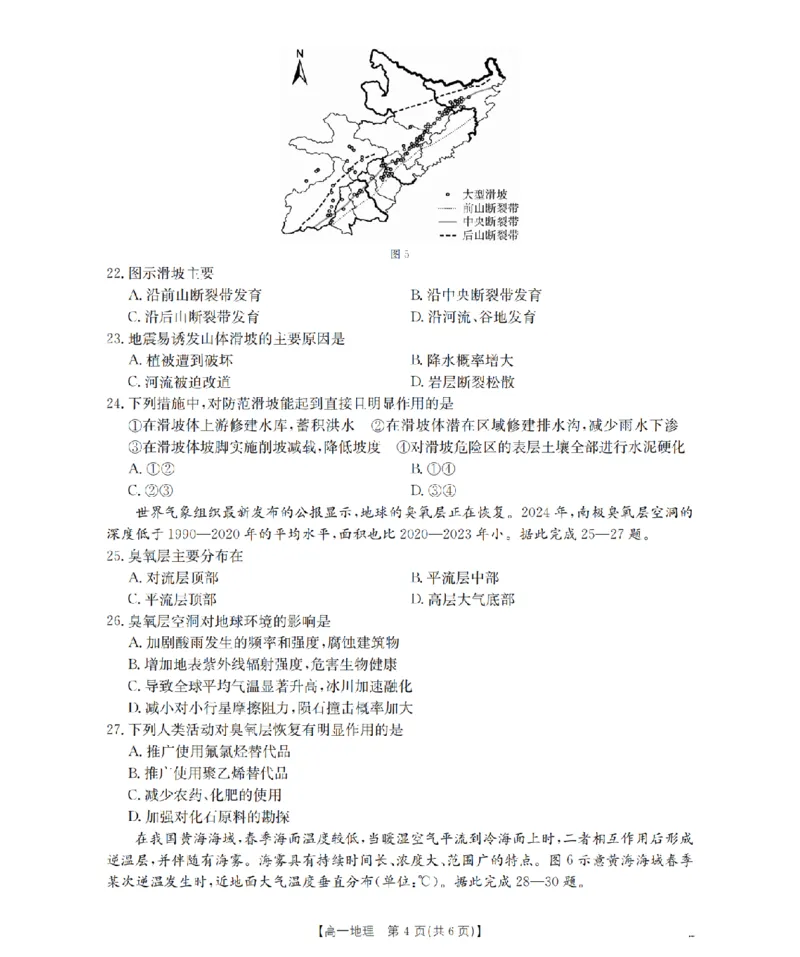 广东省2025-2026学年高一上学期11月联考（26-80A）地理_2025年12月高一试卷_251211金太阳&middot;广东省2025-2026学年高一上学期11月联考（26-80A）（全）