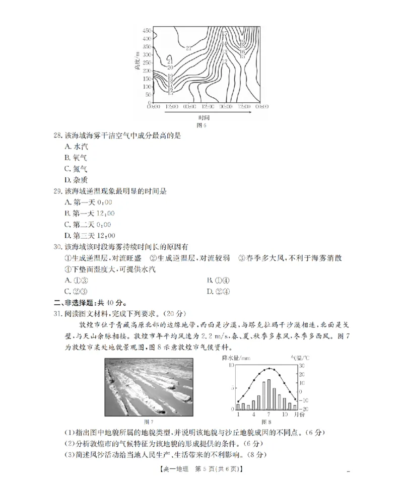 广东省2025-2026学年高一上学期11月联考（26-80A）地理_2025年12月高一试卷_251211金太阳&middot;广东省2025-2026学年高一上学期11月联考（26-80A）（全）