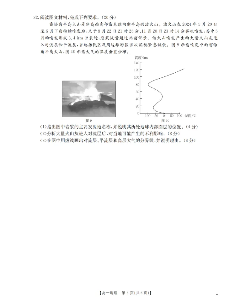 广东省2025-2026学年高一上学期11月联考（26-80A）地理_2025年12月高一试卷_251211金太阳&middot;广东省2025-2026学年高一上学期11月联考（26-80A）（全）